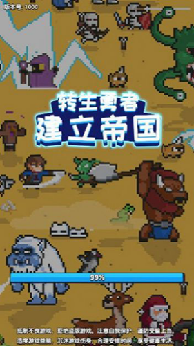 轉生勇者建立帝國 v1.16 1