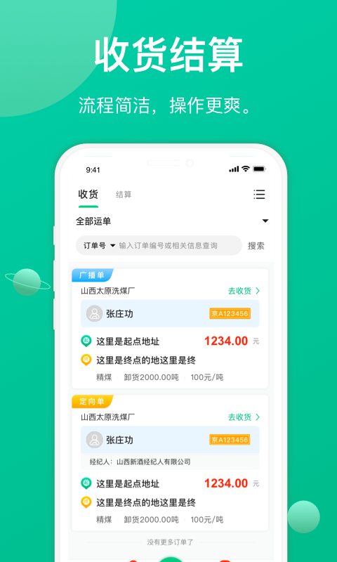 成豐快運貨主端 v6.3.1 安卓版 1