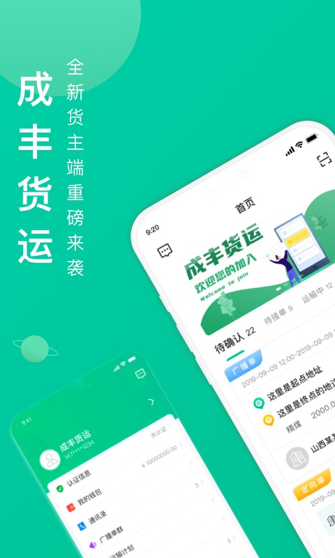 成豐快運貨主端 v6.3.1 安卓版 0