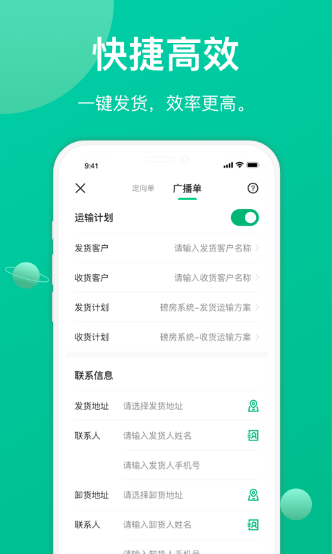成豐快運貨主端 v6.3.1 安卓版 2