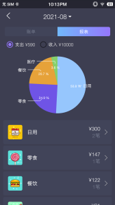 拾光記賬本手機版 v1.0.5 2