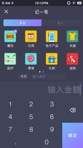 拾光記賬本手機版 v1.0.5 1