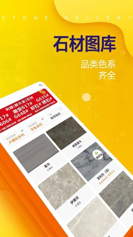 石材助手軟件 v5.2.0 安卓版 0