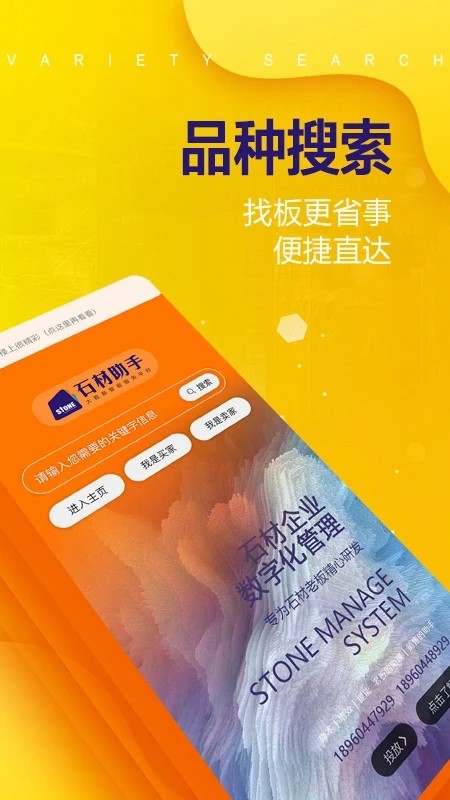 石材助手軟件 v5.2.0 安卓版 1