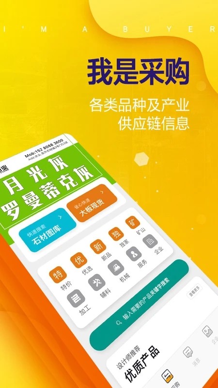 石材助手軟件 v5.2.0 安卓版 2