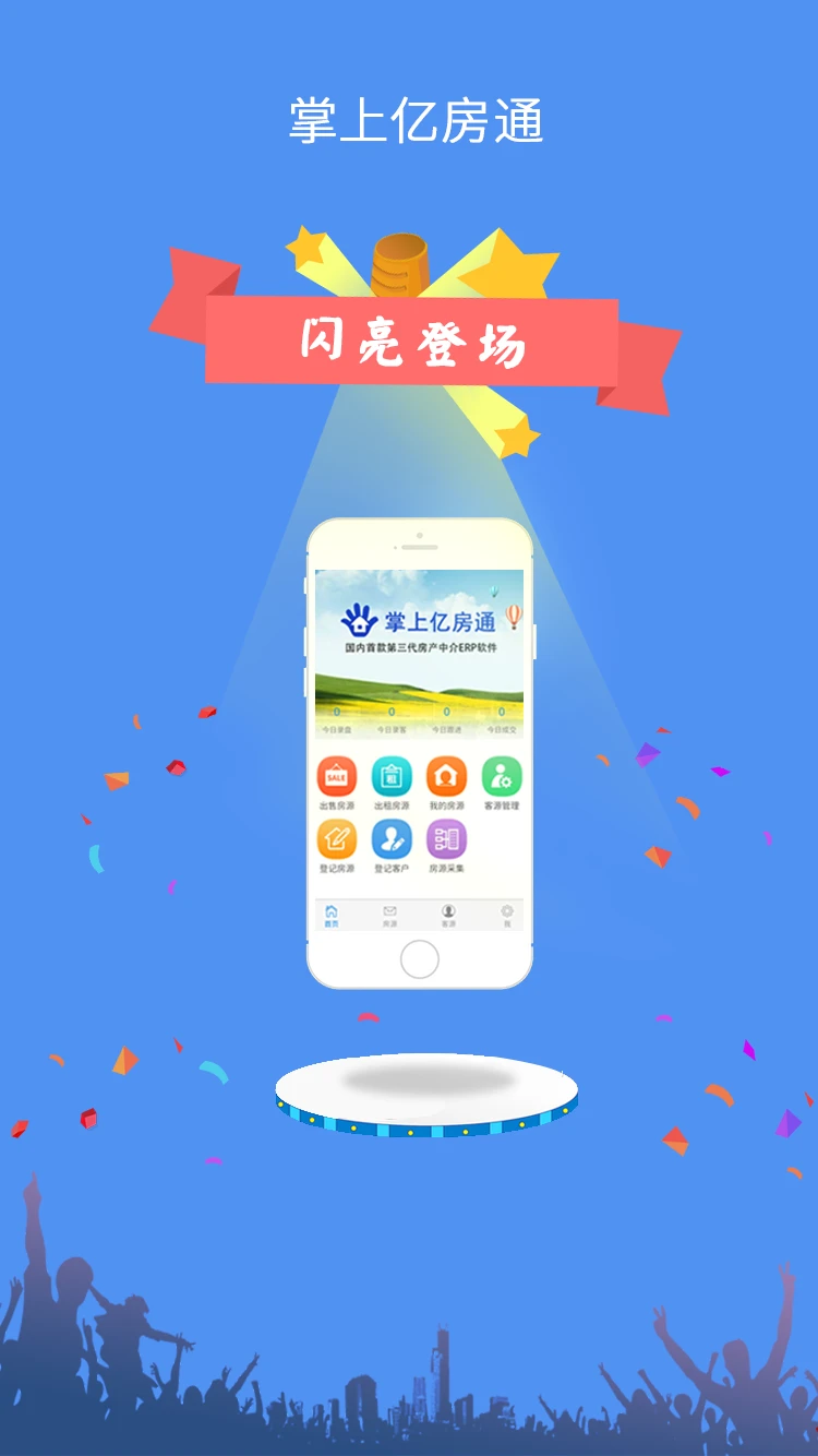掌上億房通軟件官方版 v10.11.4 安卓版 2