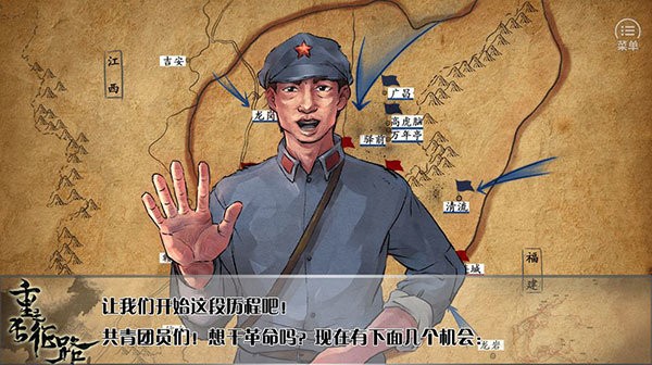 重走長征路 v1.0.1025 0