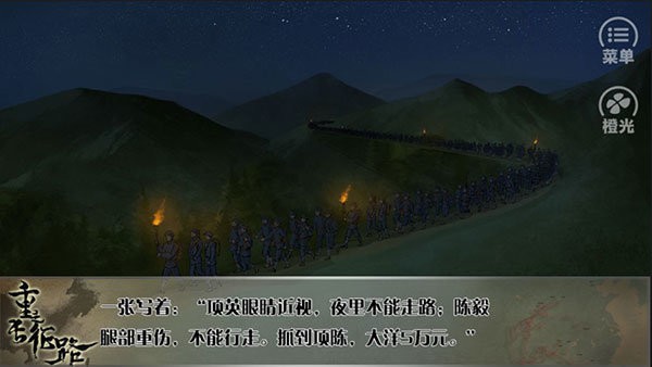 重走長征路 v1.0.1025 1