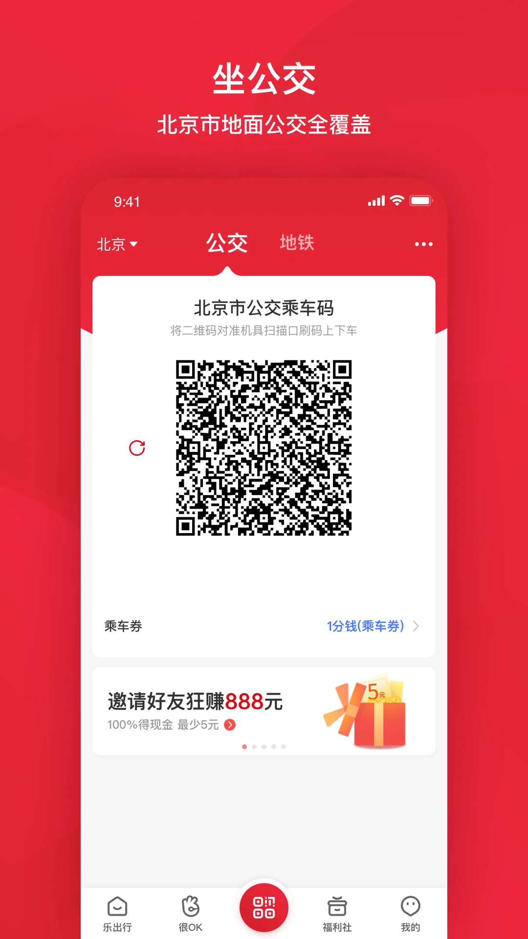 北京公交線路查詢 v6.1.2 安卓版 2