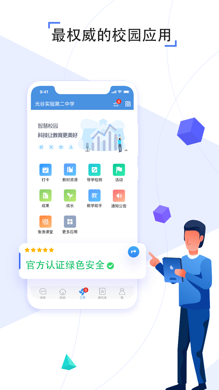 包頭教育云登錄平臺(人人通空間) v7.3.1 安卓官方版 1
