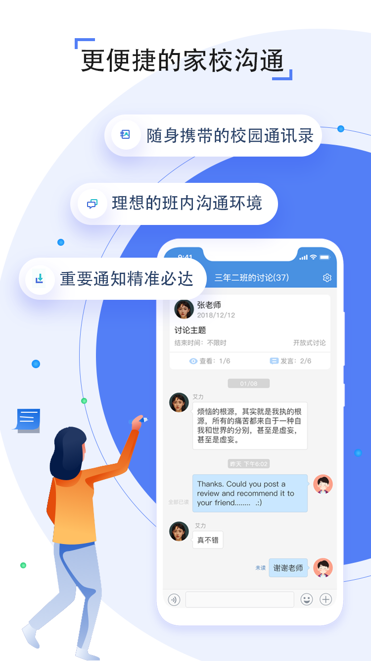 包頭教育云登錄平臺(人人通空間) v7.3.1 安卓官方版 0