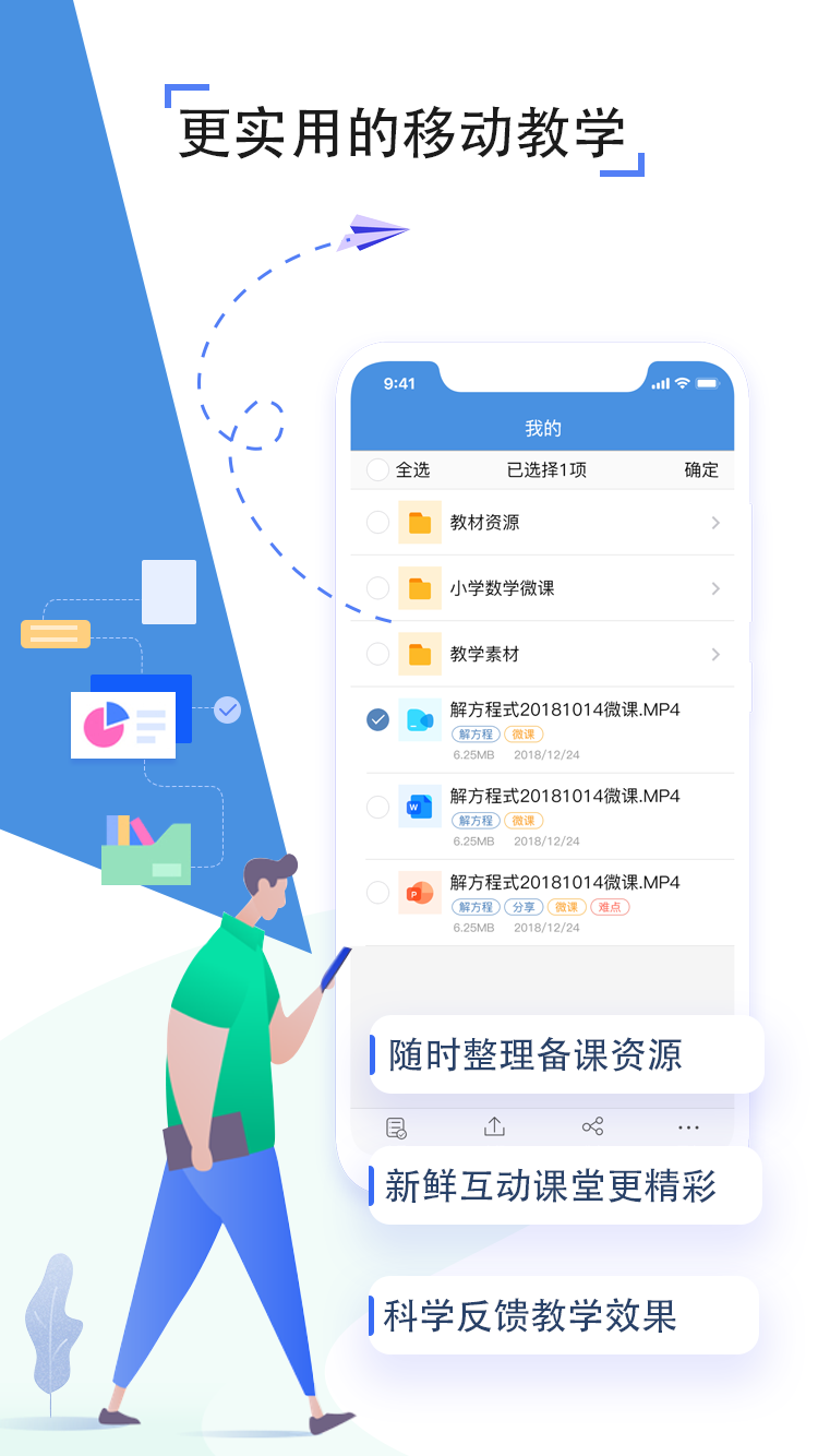 包頭教育云登錄平臺(人人通空間) v7.3.1 安卓官方版 2