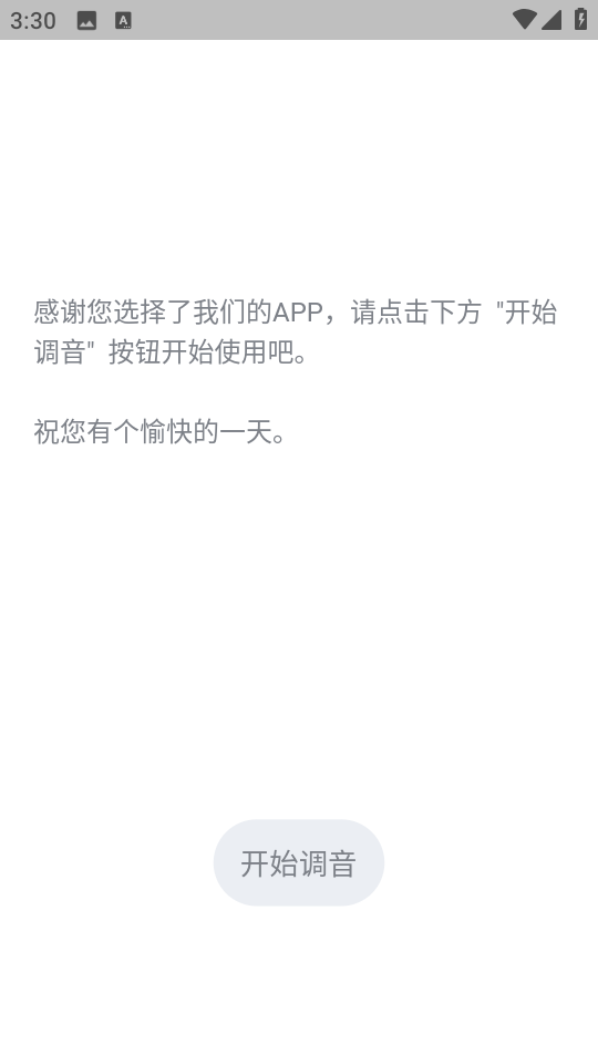 二胡調音器app v3.8.6 安卓版 0
