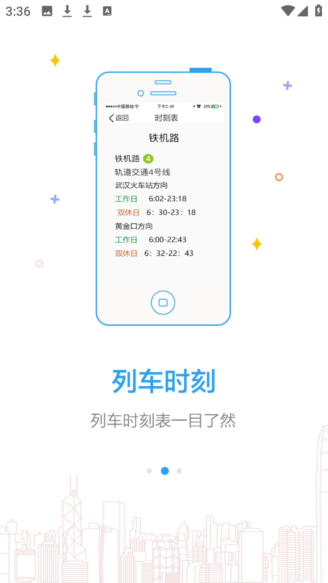 武漢地鐵Metro新時(shí)代 v7.0.3 安卓最新版 0