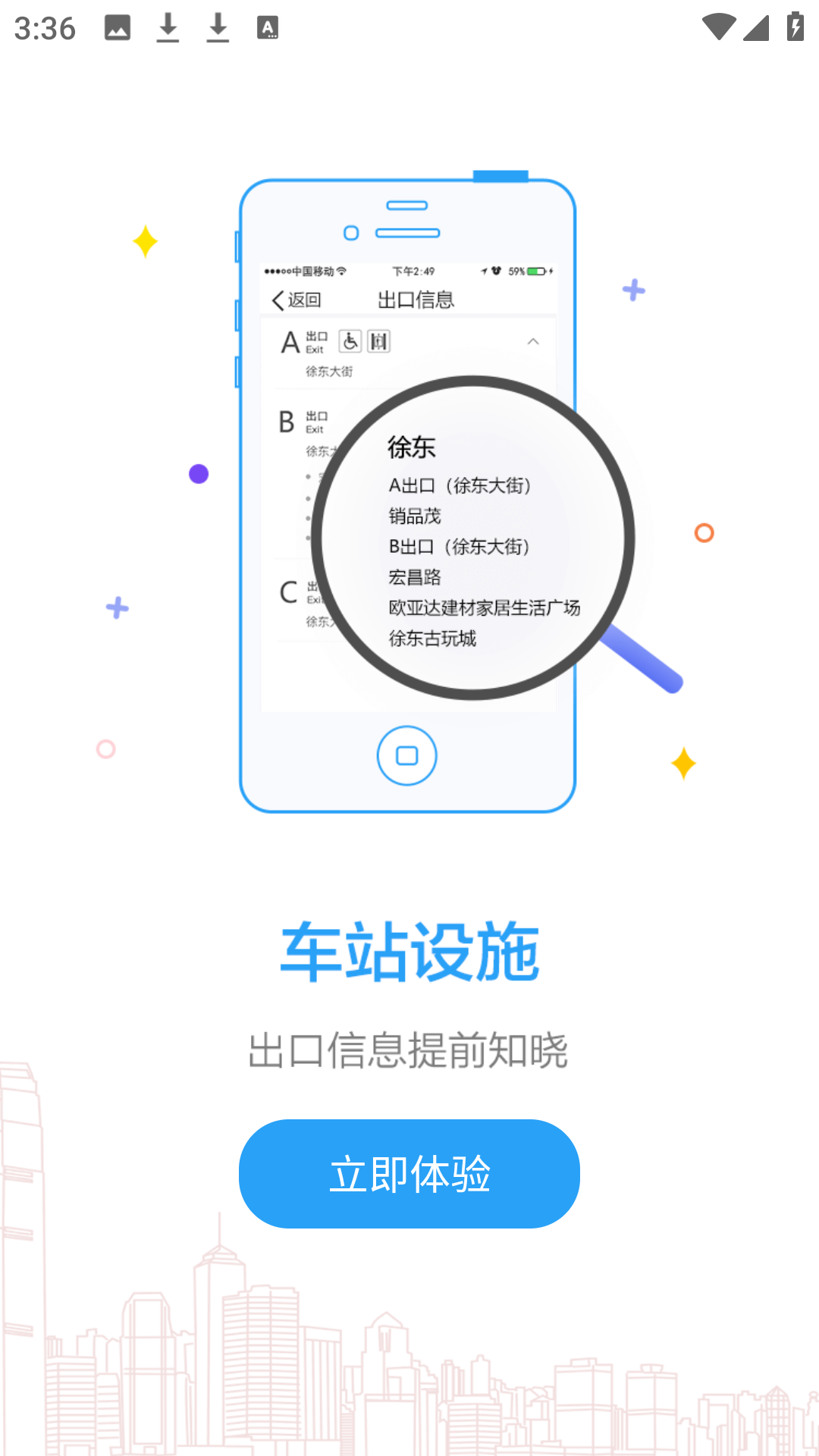 武漢地鐵Metro新時(shí)代 v7.0.3 安卓最新版 1
