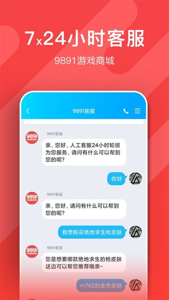 9891游戲商城官方版 v2.1.4 安卓版 1