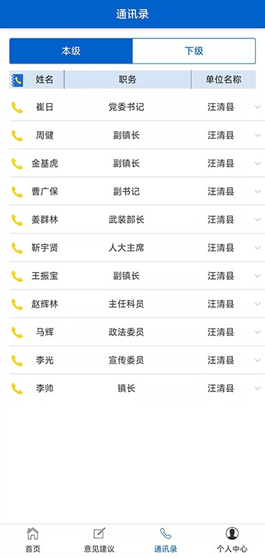 吉林省河湖長制移動工作平臺軟件 v2.6.9 2