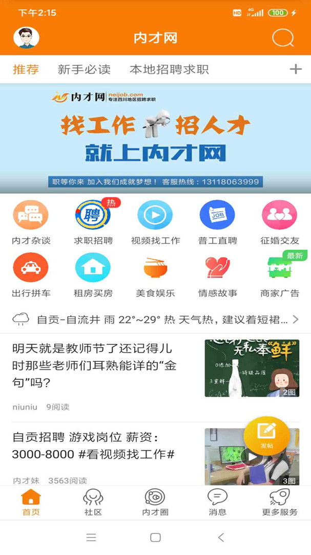 內(nèi)才網(wǎng)手機(jī)版 v1.22安卓版 0