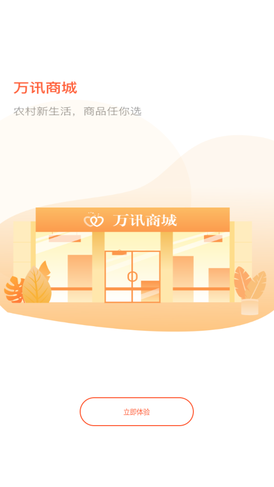 萬訊七子商城軟件 v3.8.35 安卓版 1