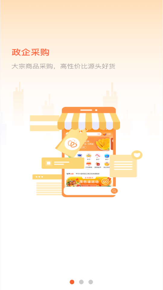 萬訊七子商城軟件 v3.8.35 安卓版 0