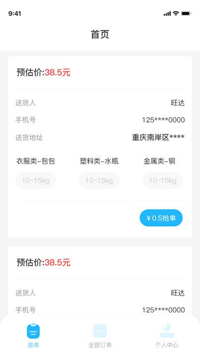 快樂回收站 v1.0.2 1