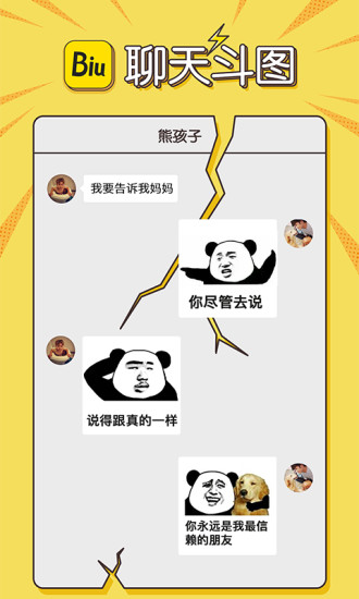biu神器內(nèi)購(gòu)修改版 v7.1.1安卓去水印版 1