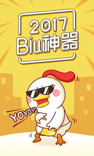 biu神器內(nèi)購(gòu)修改版 v7.1.1安卓去水印版 2