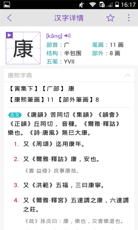 康熙字典軟件 v3.0.0安卓版 0