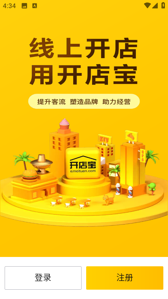 美團開店寶 v9.47.601安卓版 0