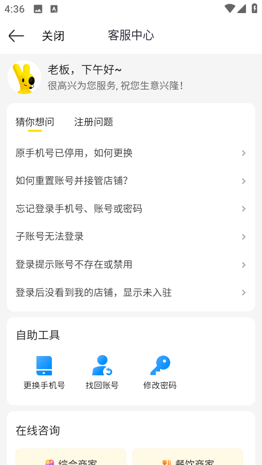 美團開店寶 v9.47.601安卓版 2