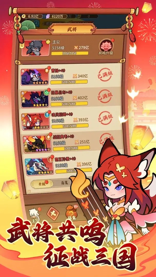 獸化三國 v23.26.0 0