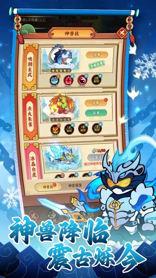 獸化三國 v23.26.0 2