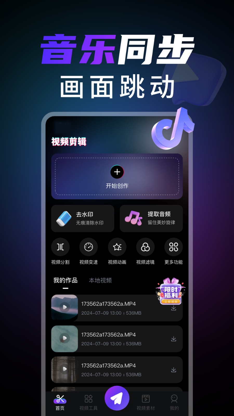 vue視頻編輯官方app v1.0.1安卓最新版 2