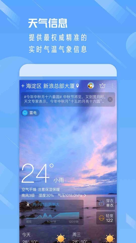 天氣通手機(jī)版app v9.20 1