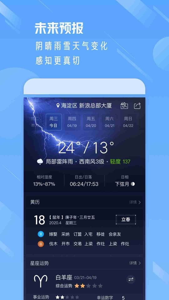 天氣通手機(jī)版app v9.20 0
