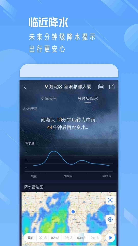 天氣通手機(jī)版app v9.20 2