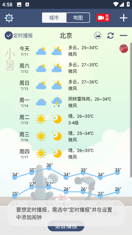 農(nóng)夫天氣軟件 v3.2.4 安卓版 1