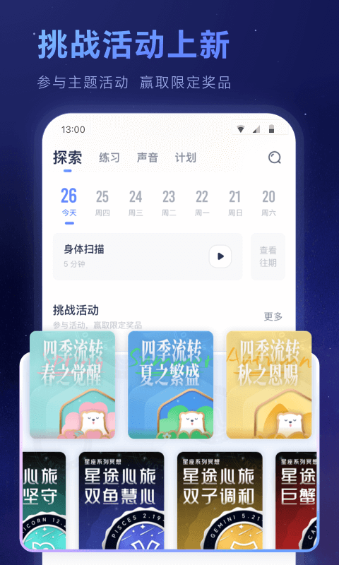 冥想星球軟件 v6.1.28安卓版 0