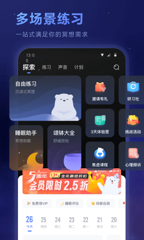 冥想星球軟件 v6.1.28安卓版 1