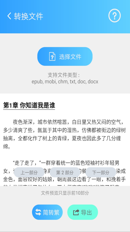 簡繁轉(zhuǎn)換大師app免費版 v2.33 0