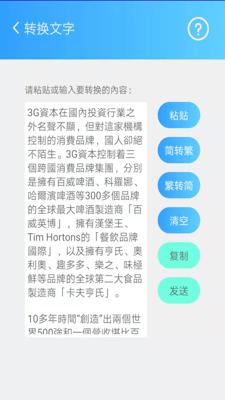 簡繁轉(zhuǎn)換大師app免費版 v2.33 2