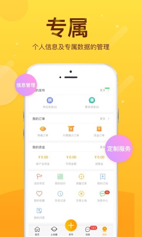 土流網(wǎng)手機軟件 v6.8.0安卓版 0