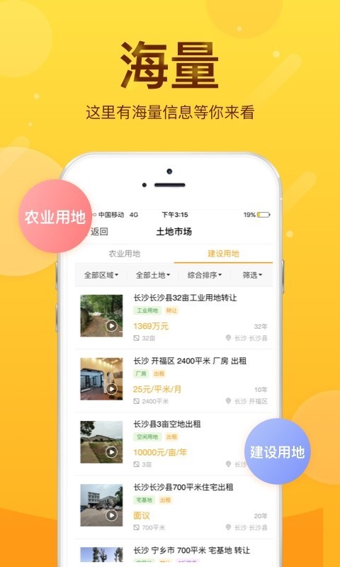 土流網(wǎng)手機軟件 v6.8.0安卓版 1