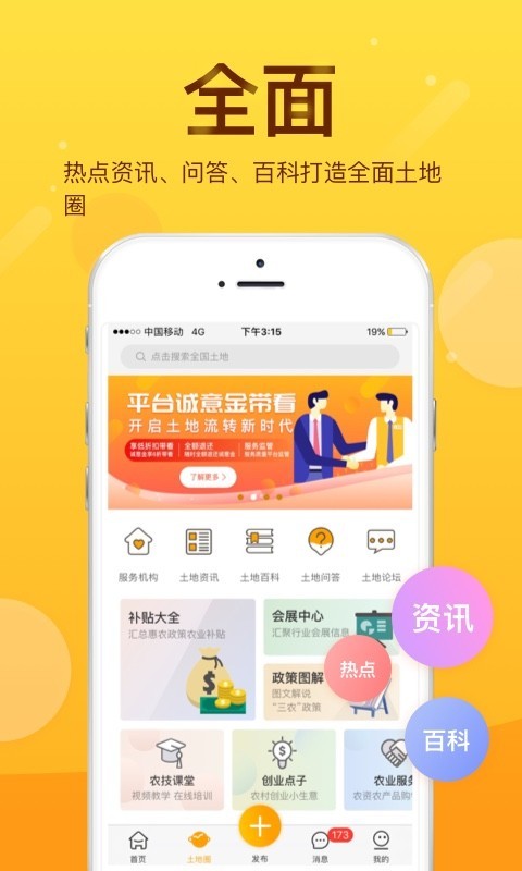土流網(wǎng)手機軟件 v6.8.0安卓版 2