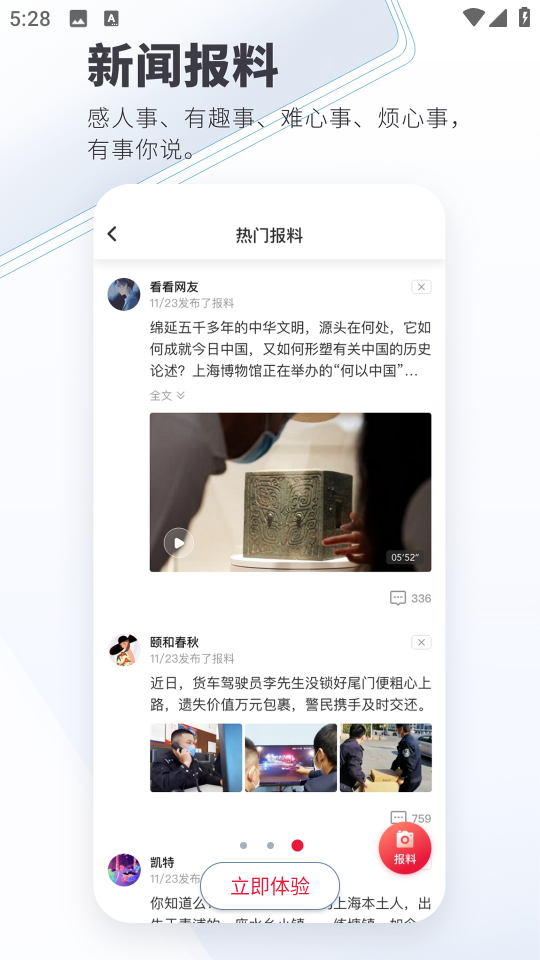 上海電視臺看看新聞網 v7.2.5 安卓最新版 2