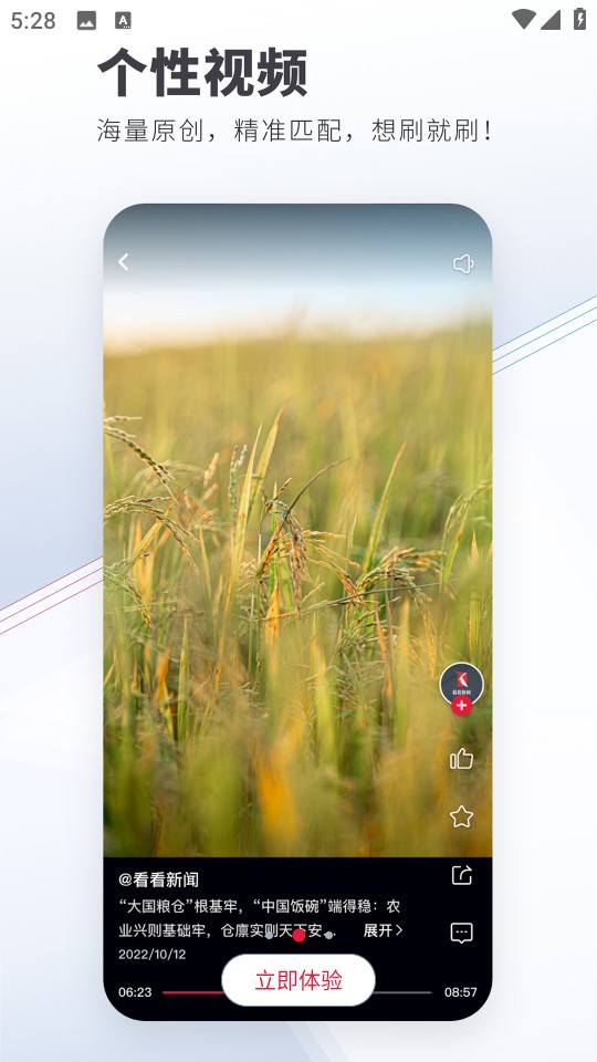 上海電視臺看看新聞網 v7.2.5 安卓最新版 1