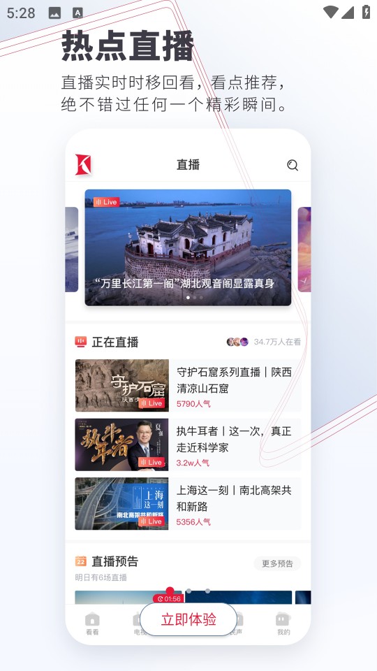 上海電視臺看看新聞網 v7.2.5 安卓最新版 0