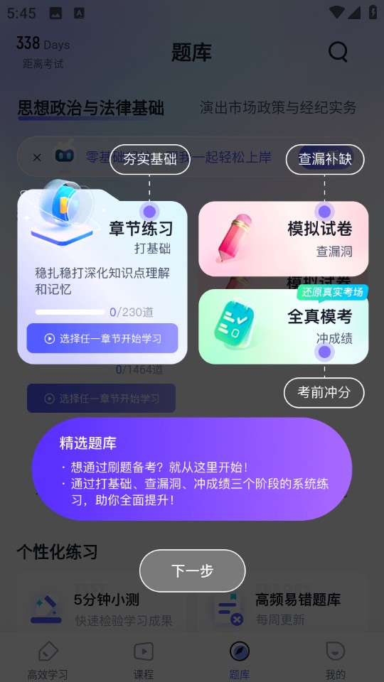 演出經紀人考試聚題庫最新版 v2.0.5 安卓版 0