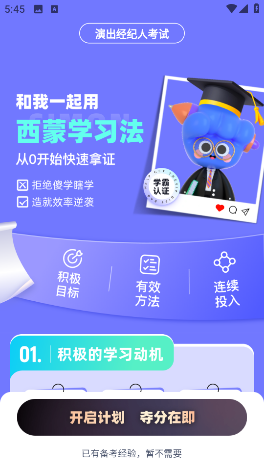 演出經紀人考試聚題庫最新版 v2.0.5 安卓版 1