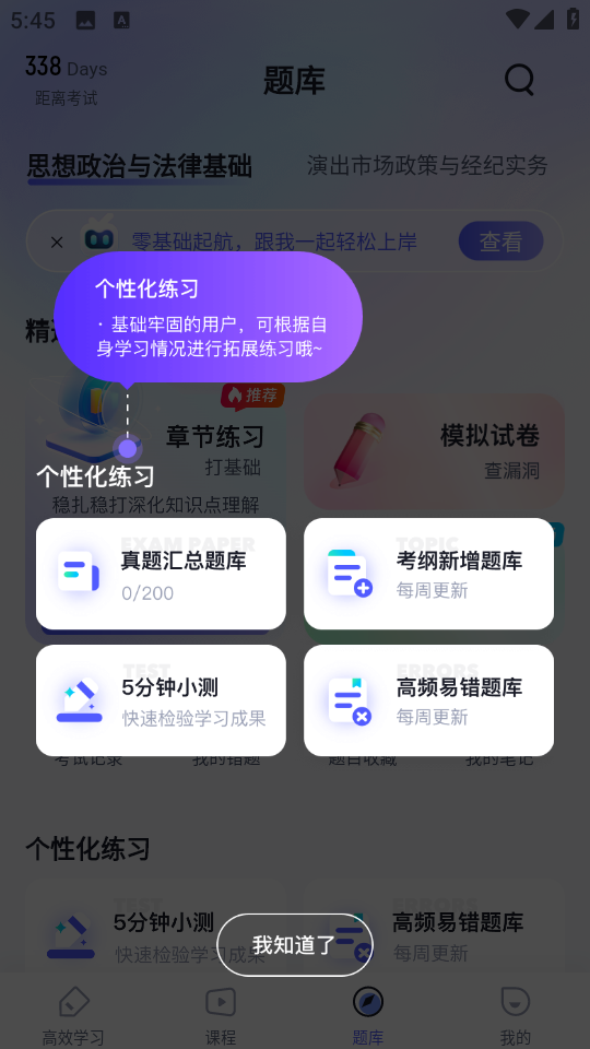演出經紀人考試聚題庫最新版 v2.0.5 安卓版 2